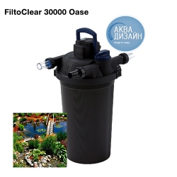 Напорный фильтр для пруда и водоема  FiltoClear 30000 Oase